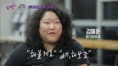 [스압] 직급에 따라 가장 많이 하는 말.jpg