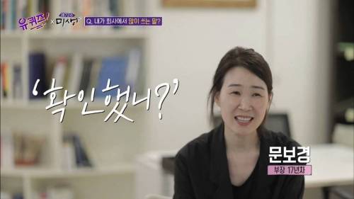 [스압] 직급에 따라 가장 많이 하는 말.jpg