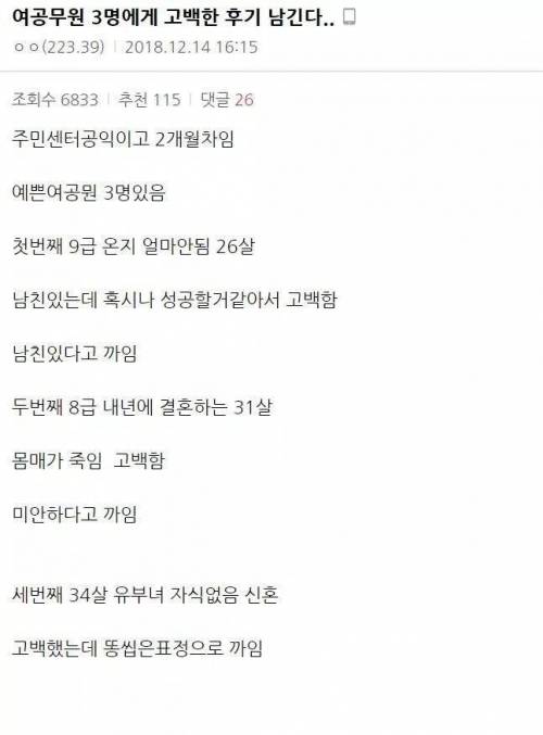 여자공무원 3명에게 고백한 후기.jpg