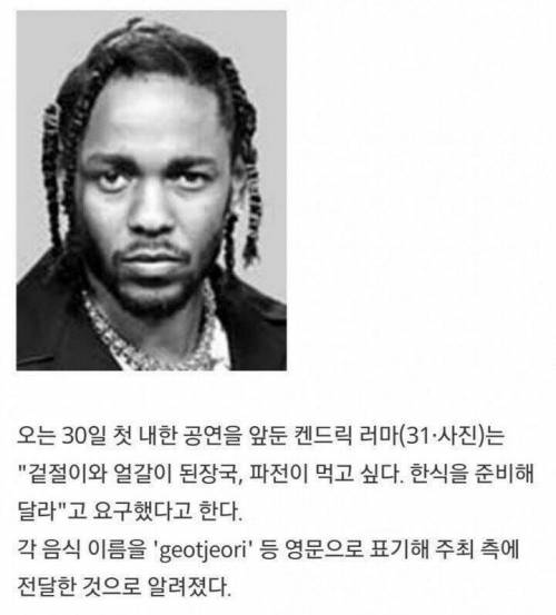 한국음식에 푹 빠진 켄드릭 라마.jpg
