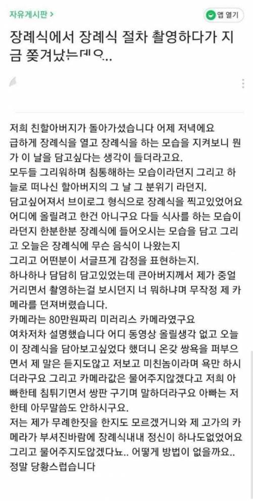 ???: 장례식 촬영하다가 카메라 뺏기고 부셔졌어요ㅠㅠ