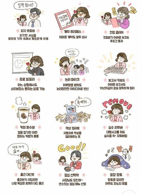 직장인 초능력 고르기.jpg