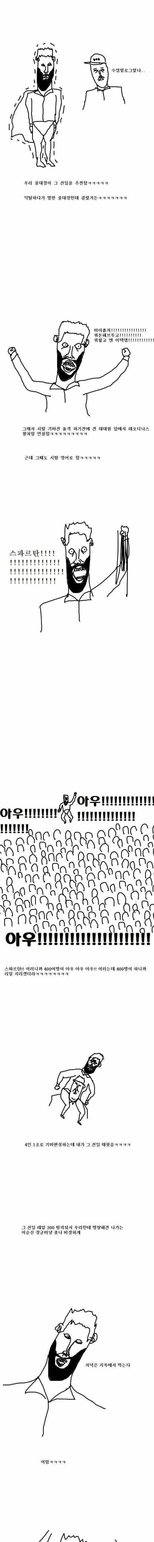 [스압] 300영화 빠돌이였던 선임 만화..jpg