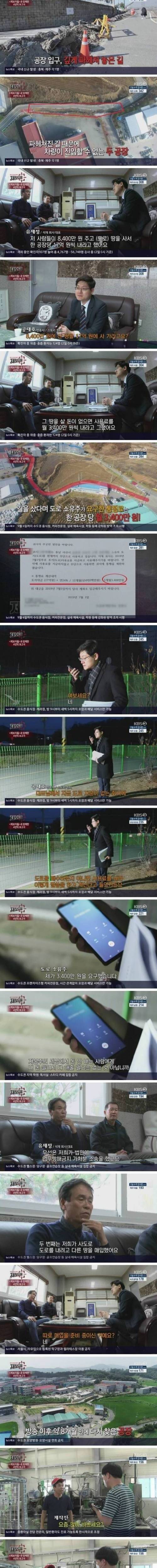 공장 도로를 막아버린 사람의 최후.jpg