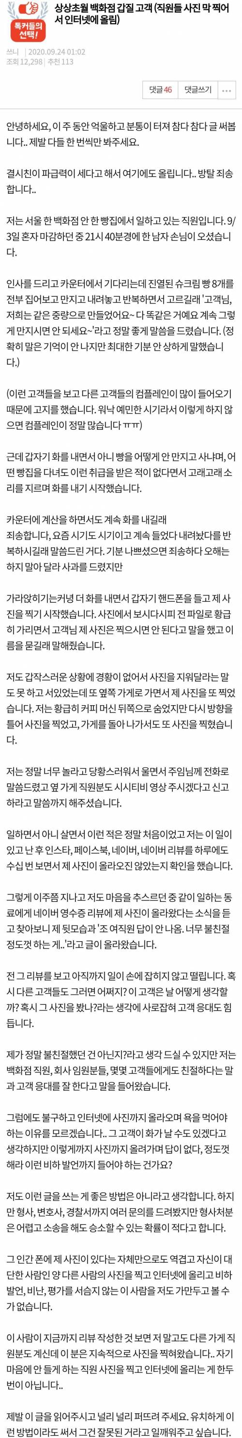 [스압] 상상초월 백화점 갑질 고객.jpg