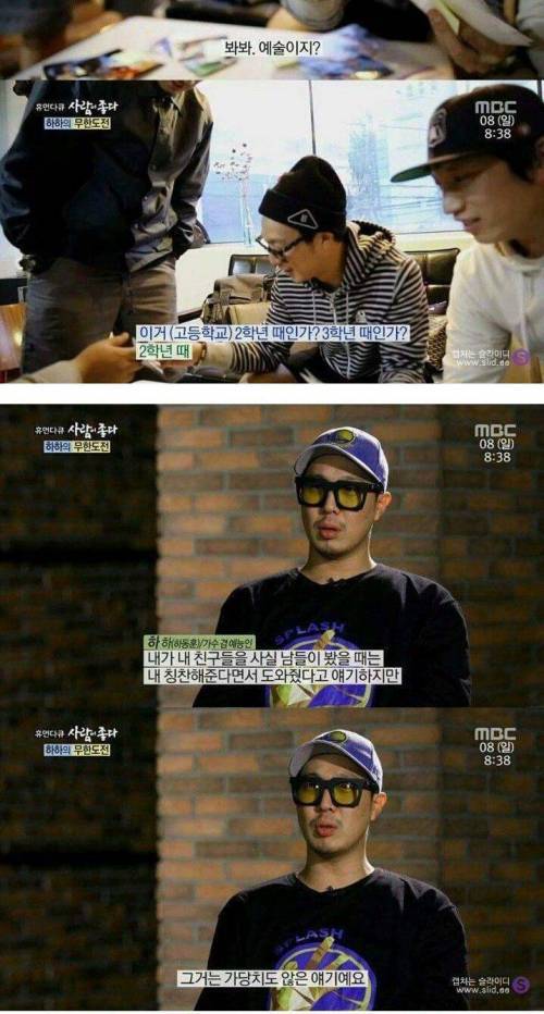 [스압] 하하와 친구들간의 우정..jpg