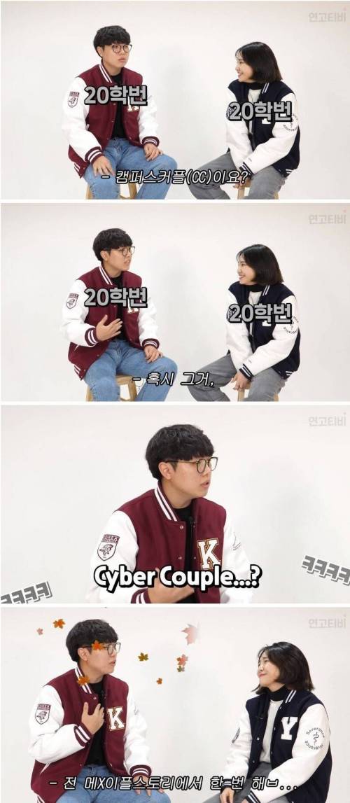 고려대 20학번이 생각하는 CC
