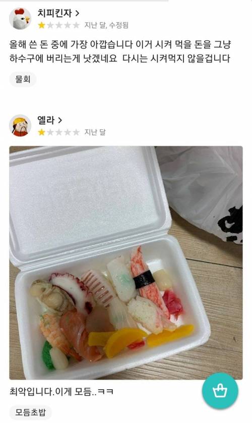 [스압] 별점 1점 급 초밥집.jpg