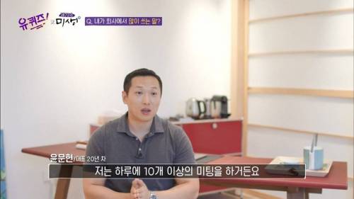 [스압] 직급에 따라 가장 많이 하는 말.jpg