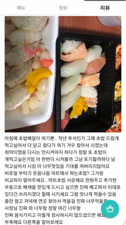 [스압] 별점 1점 급 초밥집.jpg