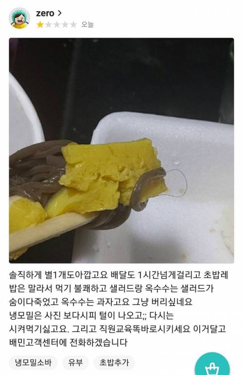 [스압] 별점 1점 급 초밥집.jpg