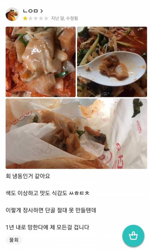 [스압] 별점 1점 급 초밥집.jpg