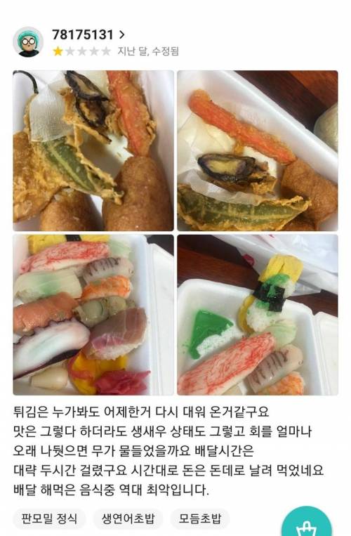 [스압] 별점 1점 급 초밥집.jpg