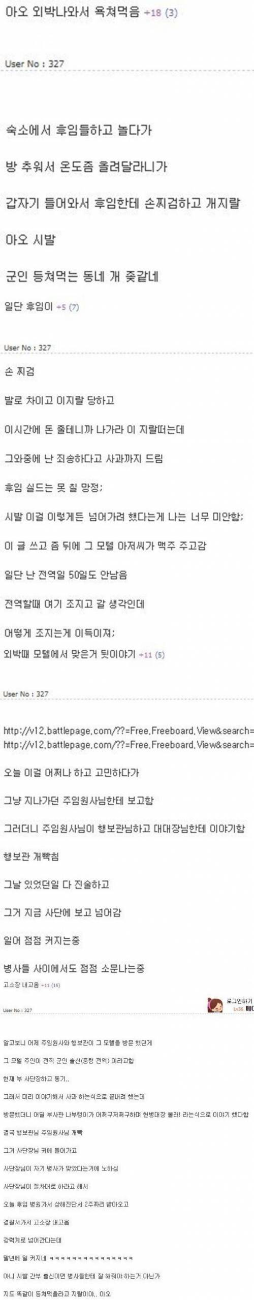 위수지역 모텔에서 방 온도 올려달랬다고 주인에게 맞은 군인