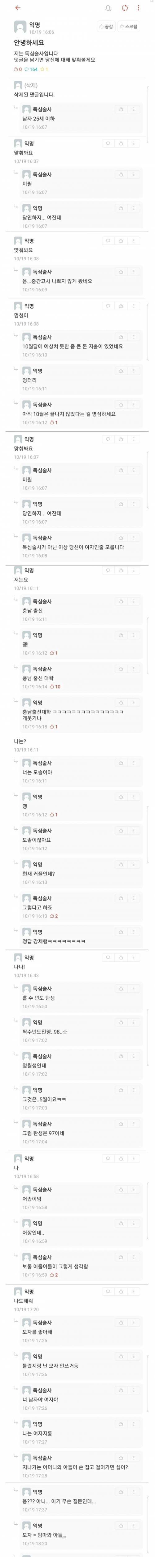 [스압] 독심술사..jpg