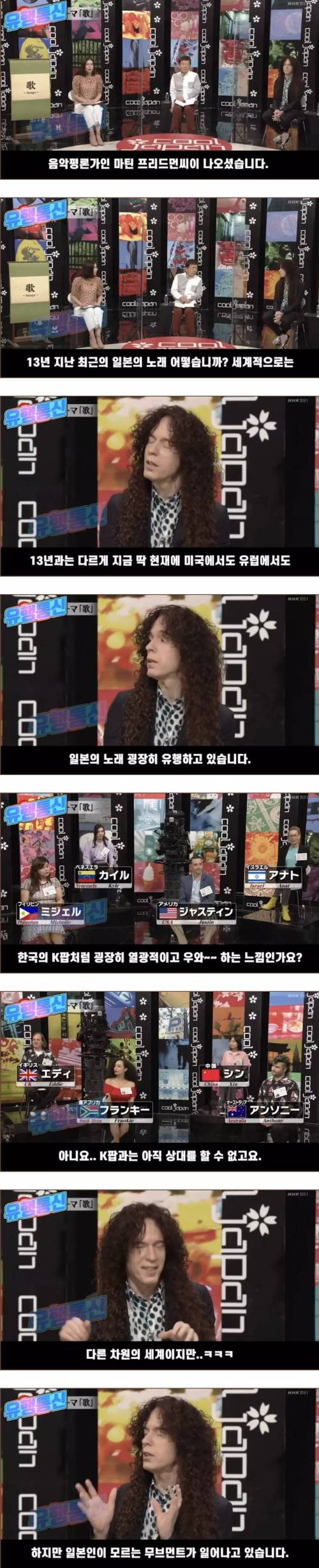 日방송 "JPOP은 이미 전세계에서 유행하고 있습니다."