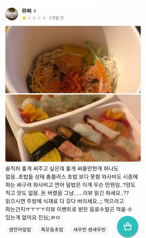 [스압] 별점 1점 급 초밥집.jpg