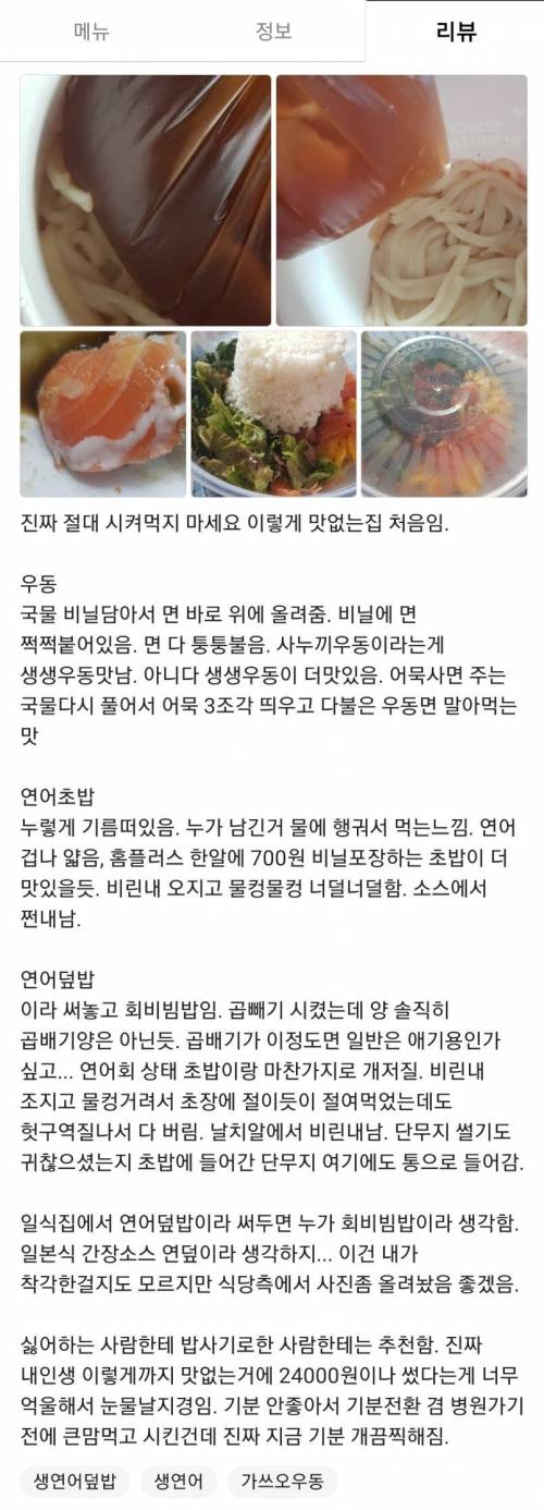 [스압] 별점 1점 급 초밥집.jpg