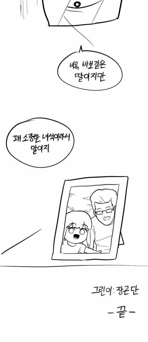 [스압] 아빠가 재택근무하는 만화.manhwa