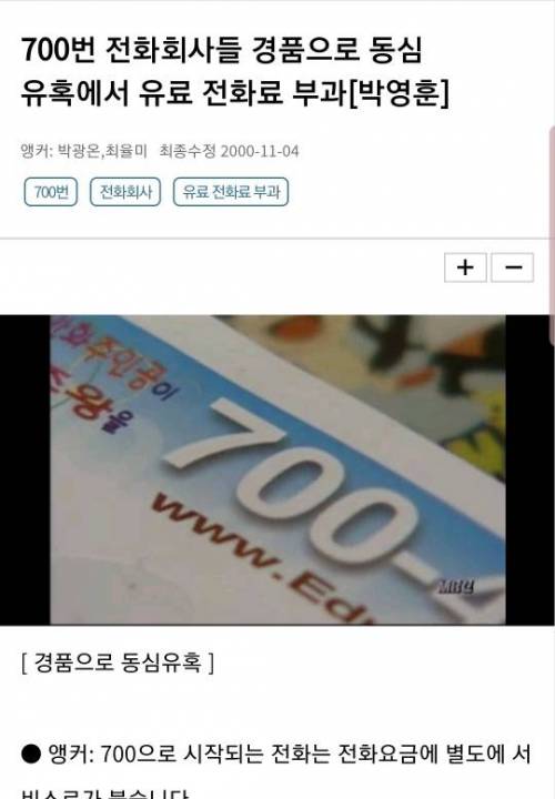 90년대생들 어린시절 보이스피싱의 시초