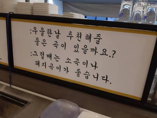어느 고깃집의 명언.jpg