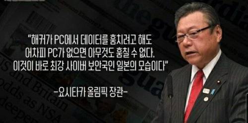 최고의 사이버 보안 국가 <일본>