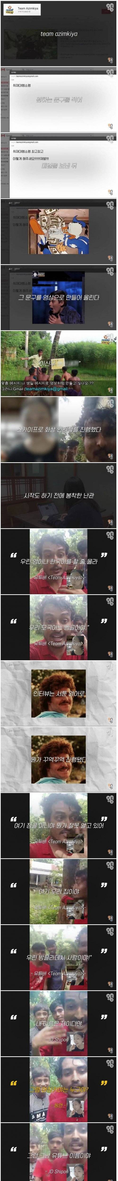 [스압] 돈주면 말해주는 유튜버 team azimkiya 인터뷰.jpg