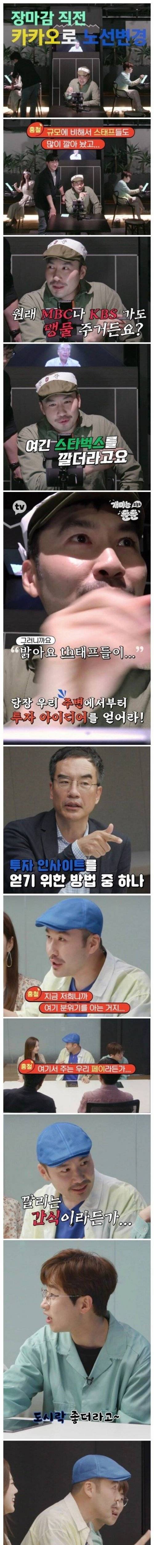 [스압] 노홍철이 카카오를 풀매수한 이유.jpg