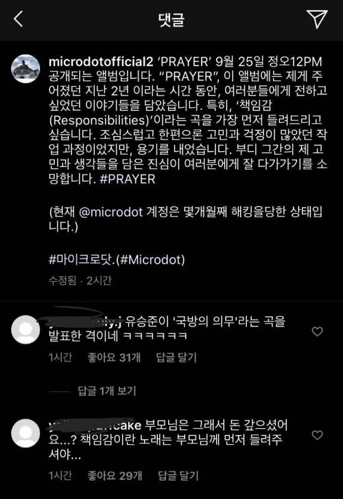 마이크로닷 인스타 계정에 달린 댓글.jpg