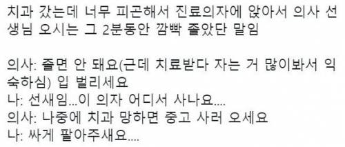 치과 진료의자에서 깜빡 졸았는데