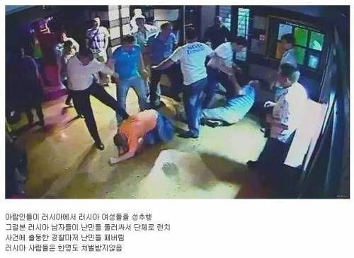 러시아 여자들을 성추행한 아랍 난민들의 최후.jpg