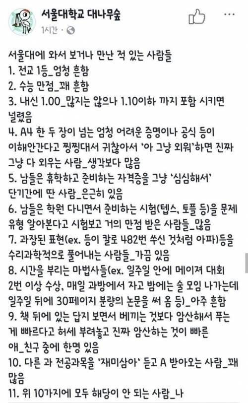 서울대에서 흔한 사람들.jpg