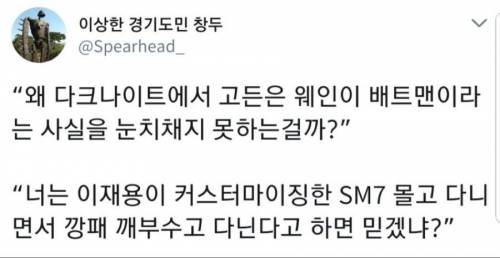 배트맨이 브루스 웨인이란걸 눈치 못채는 이유.jpg