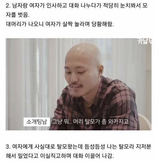 탈모인과 소개팅하는 여성.jpg