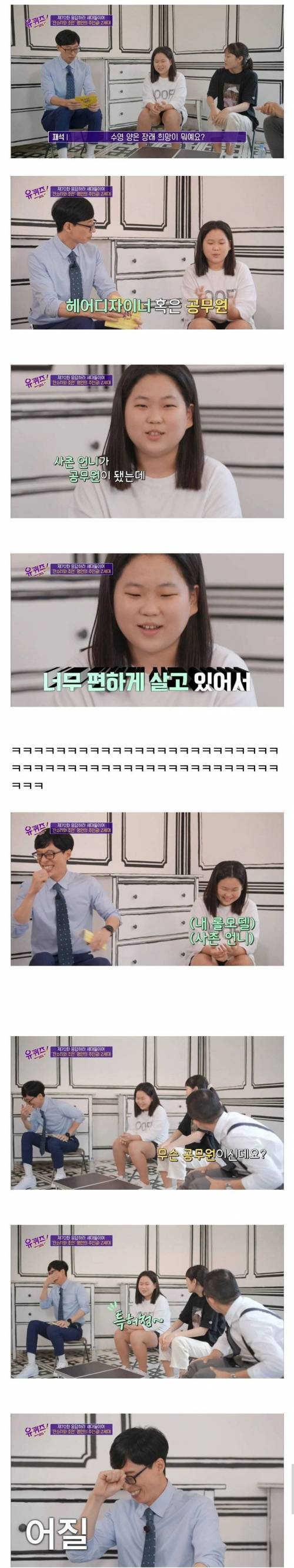 중2 학생의 장래희망이 공무원인 이유.jpg