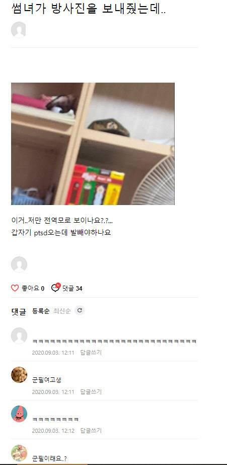 썸녀가 방사진을 보내줬는데.jpg