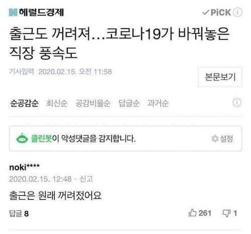 코로나 기사의 한 댓글.jpg