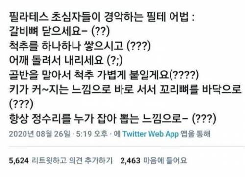 필라테스 초심자들이 경악하는 필테 어법