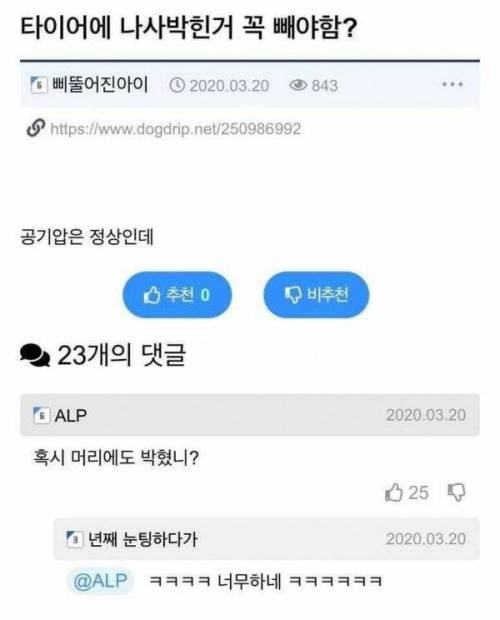 타이어에 나사 박혔는데 꼭 빼야됨?