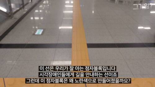 [스압] 비장애인에게도 점자블록 색깔이 중요한 이유