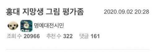 홍대 지망생 그림 평가좀.jpg