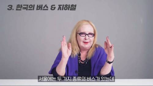 한국시스템에 이상함을 느낀 영국 할머니.jpg