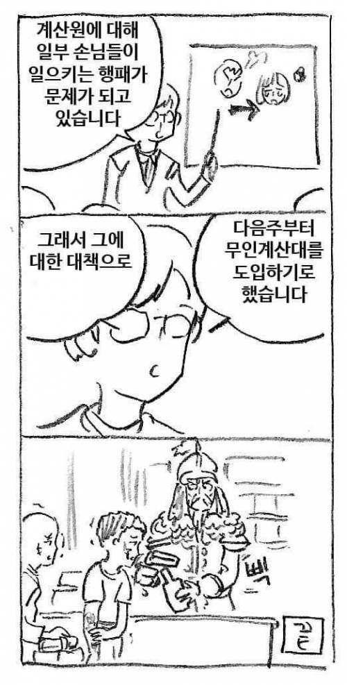 무인계산대.jpg