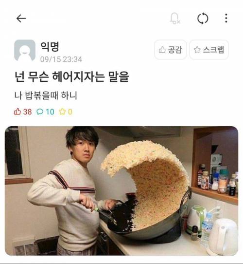 넌 무슨 헤어지자는 말을.jpg