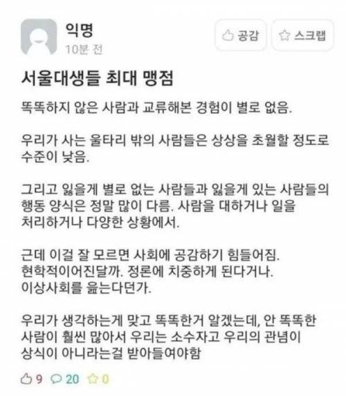 어느 서울대생이 말하는 자신들의 약점.jpg