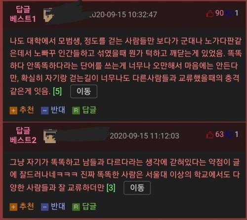 어느 서울대생이 말하는 자신들의 약점.jpg