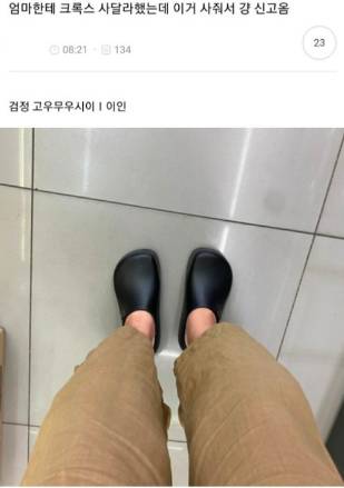 엄마한테 크록스 사달라했는데 이거 사줌