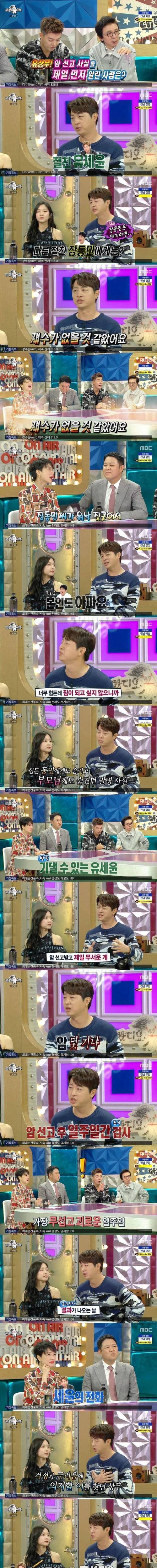 [스압] 암 선고 후 부모님보다 유세윤에게 먼저 연락한 유상무.jpg