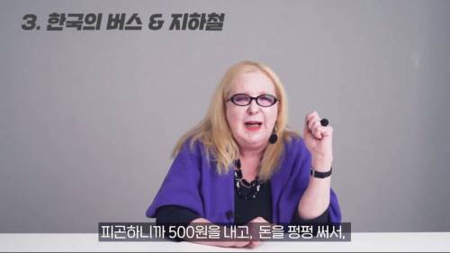 한국시스템에 이상함을 느낀 영국 할머니.jpg