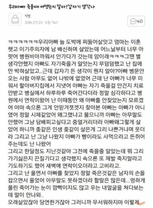 우리아빠 죽을때 어땠는지 알아?.jpg